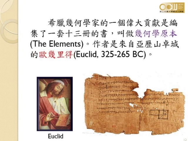 幾何的歷史與應用