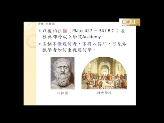 幾何學賞析
