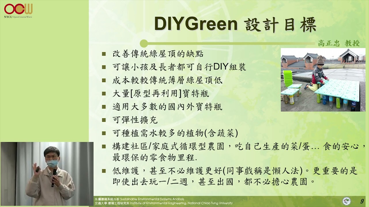 主題：DIYGreen 循環型農園