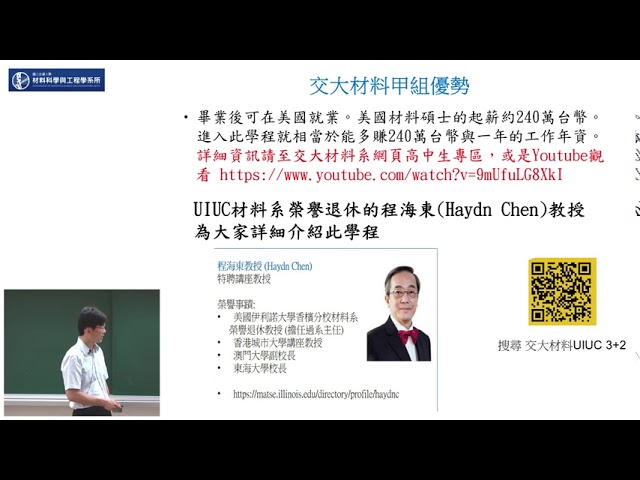 主題：交通大學材料科學與工程學系簡介