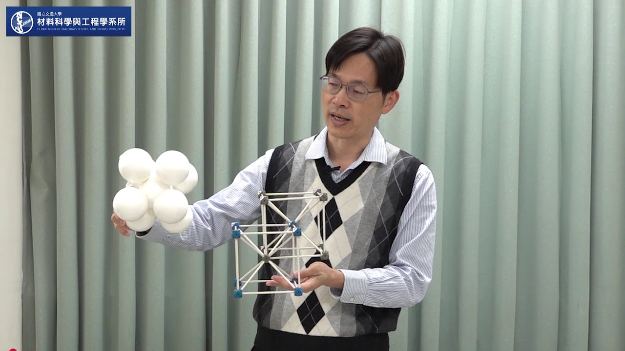 基礎材料科學微課程簡介