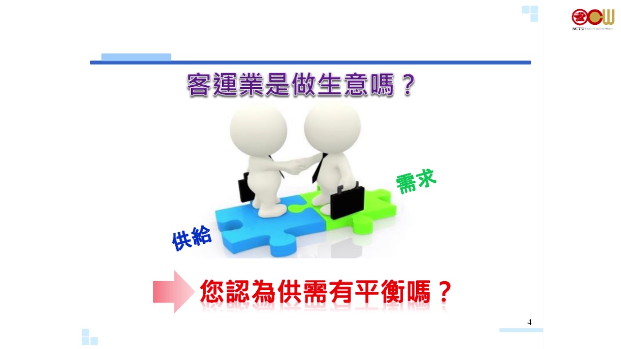 主題：公共運輸供需調查與分析