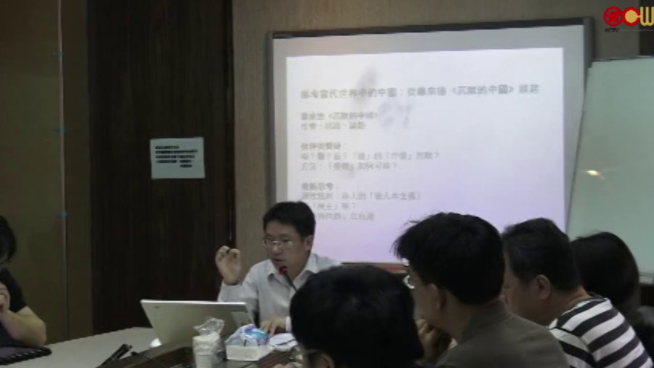 主題：思考當代世界中的中國