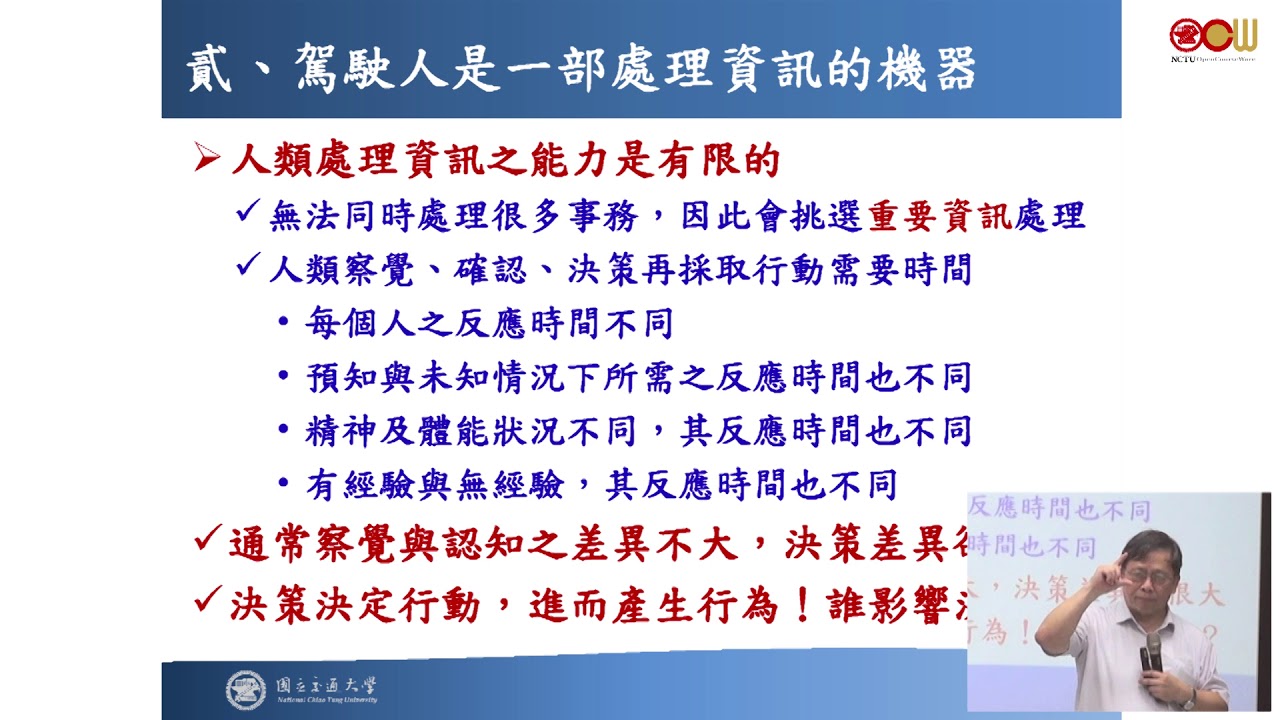 人因與交通安全：談公共運輸業駕駛人