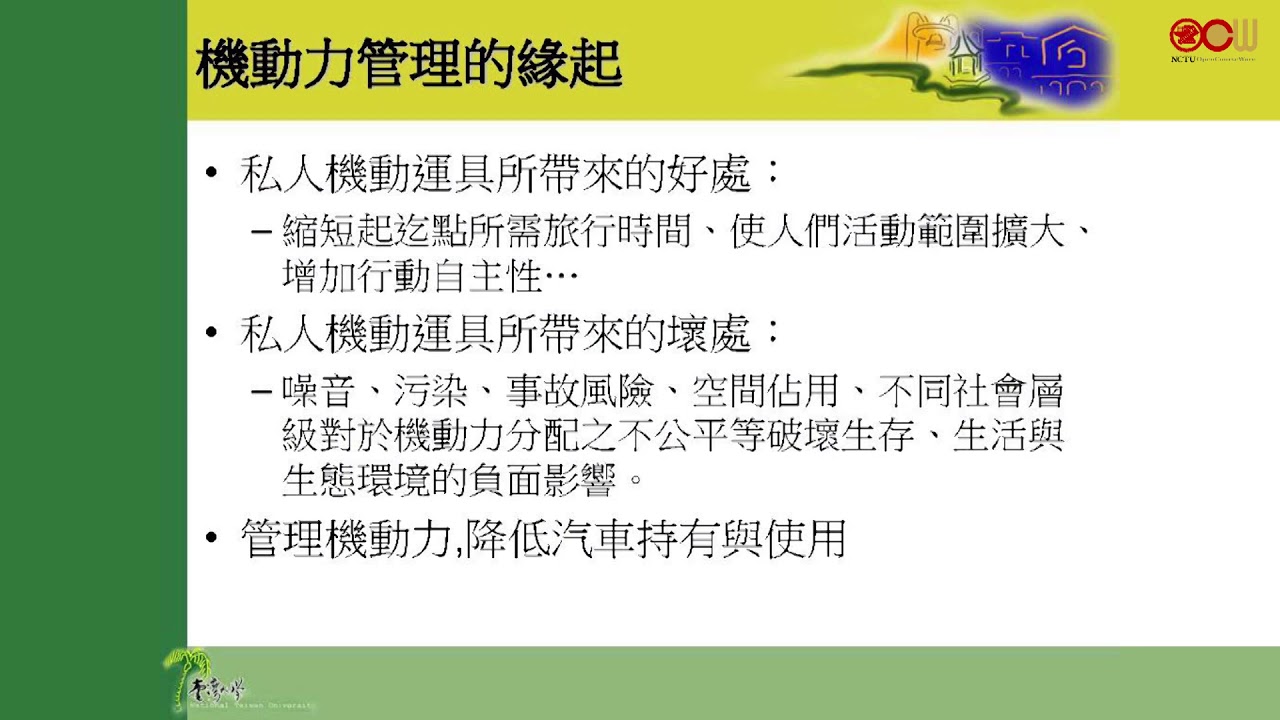 主題：機動力管理