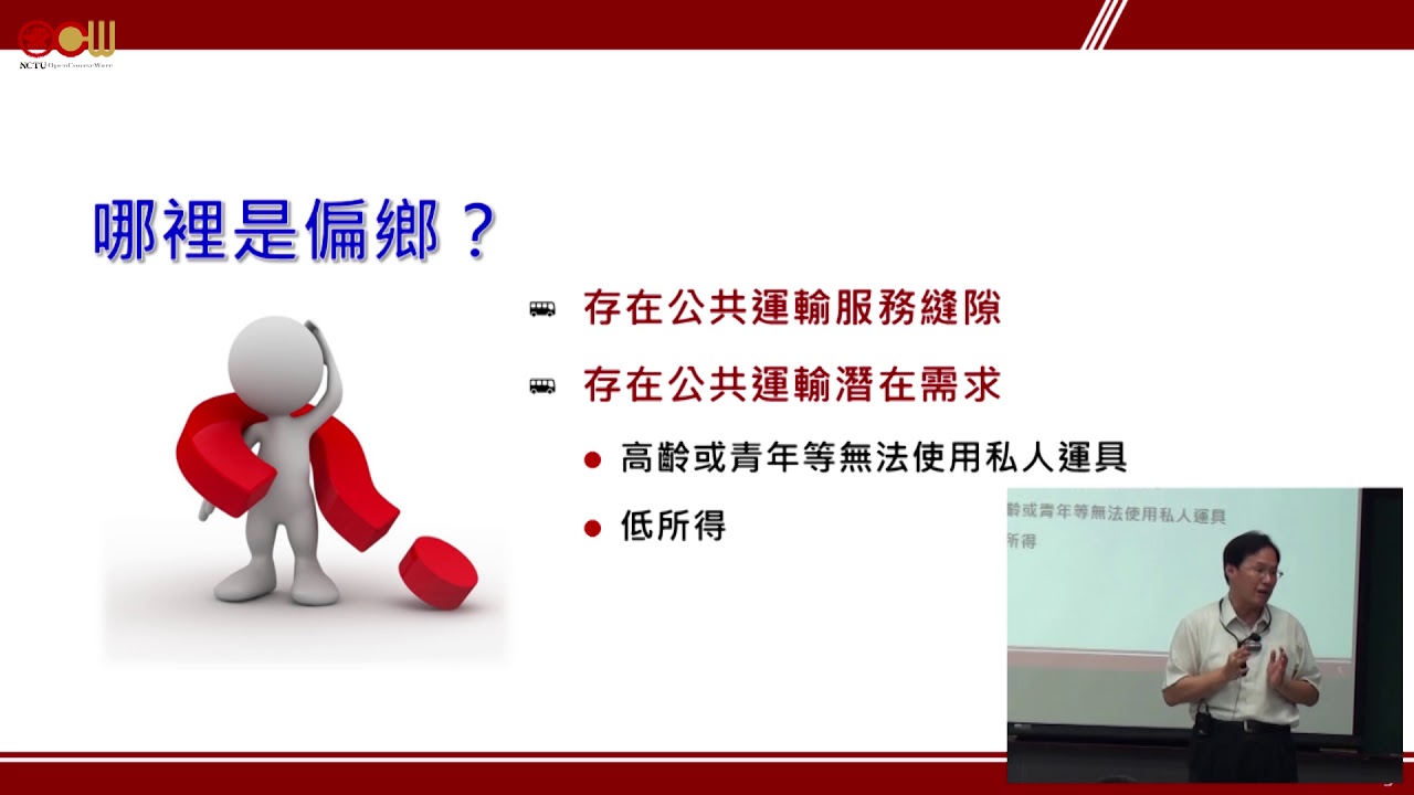 偏鄉公共運輸服務設計