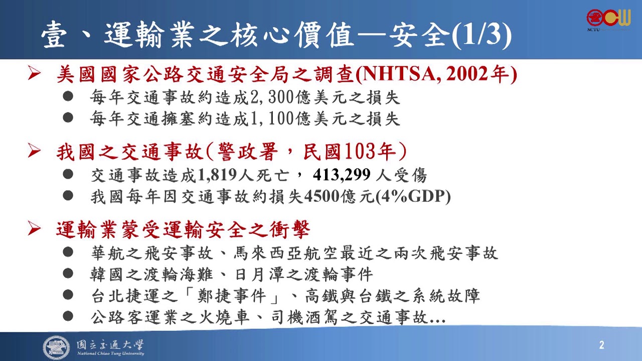 主題：運輸業之道路交通安全管理