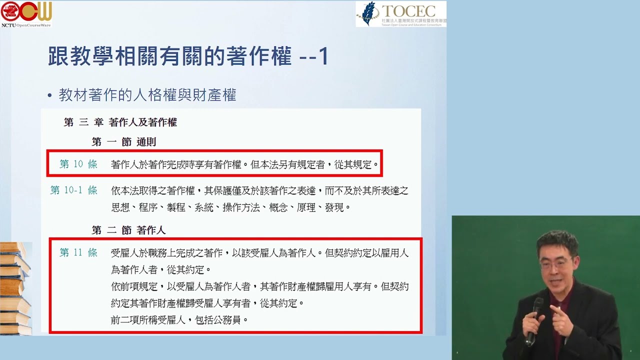 Open Textbook 老師教學的一大資源：教學教材智財權及Open Textbooks CC 授權