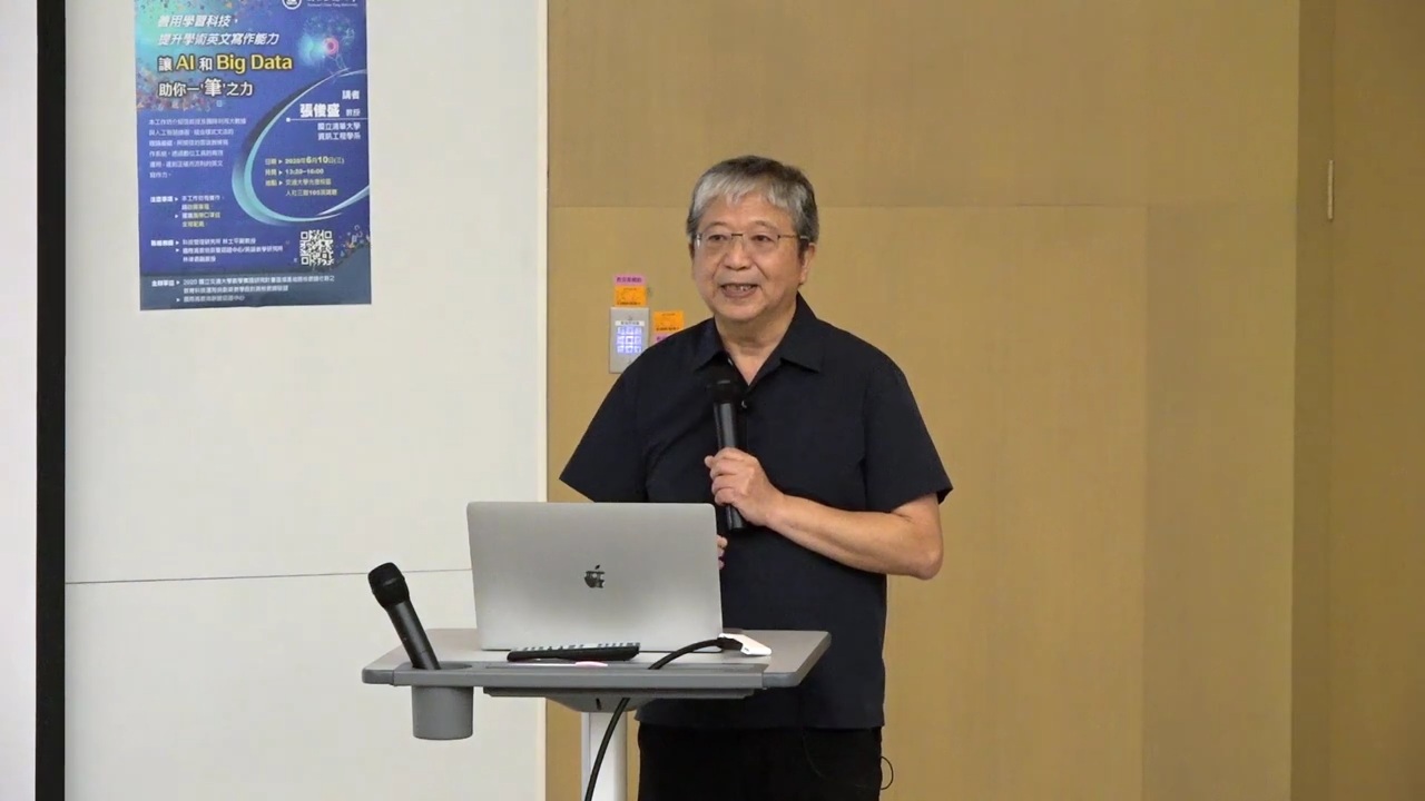 主題：善用學習科技提升學術英文寫作能力