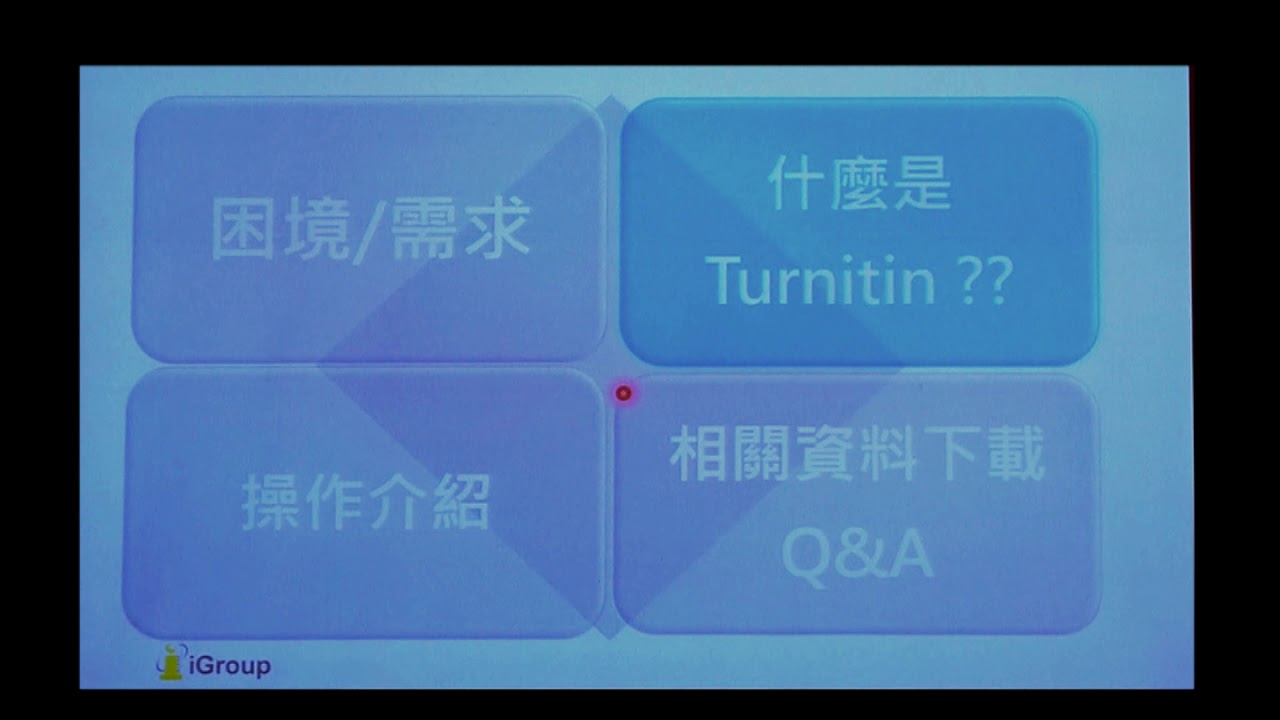 Turnitin學習原創性寫作的工具