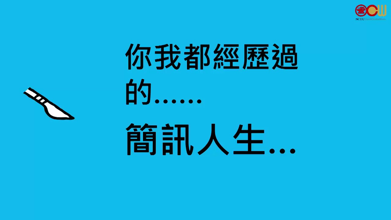 主題：新時代判讀力-解讀科學新聞的陷阱