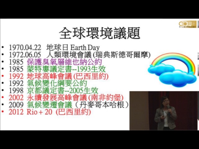 主題：環境保護中的性別議題