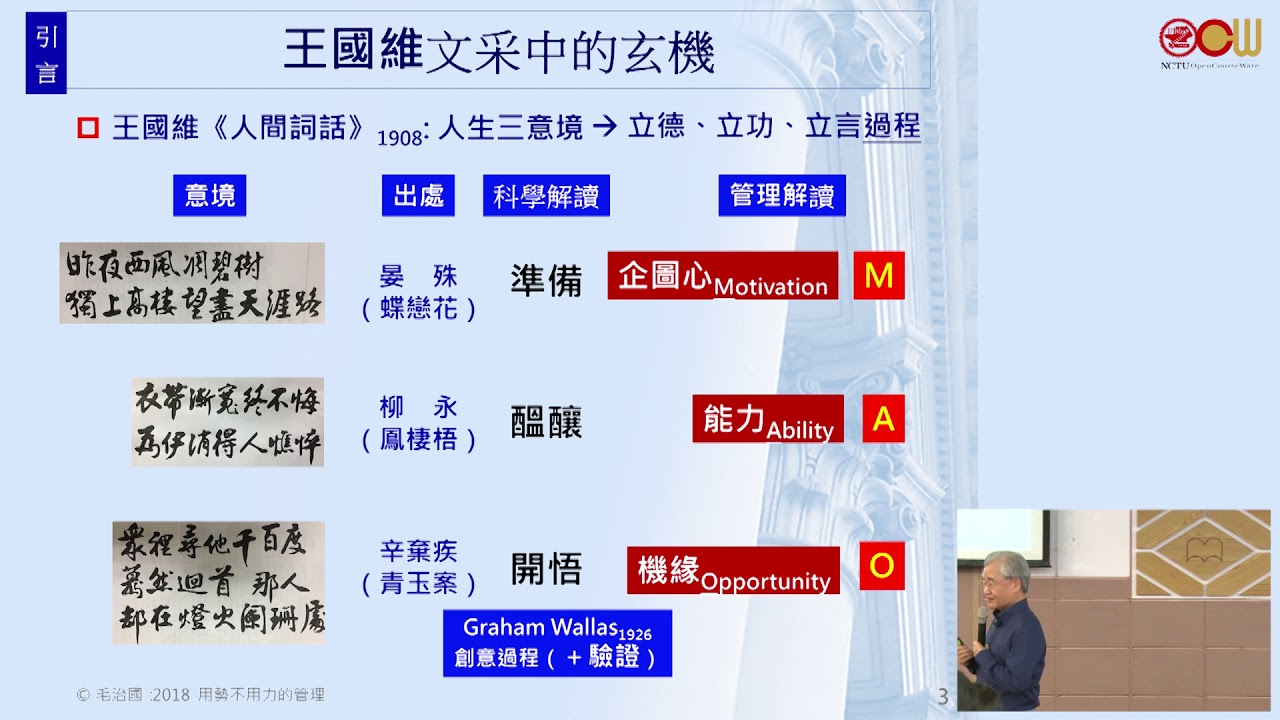 主題： 用勢不用力的管理