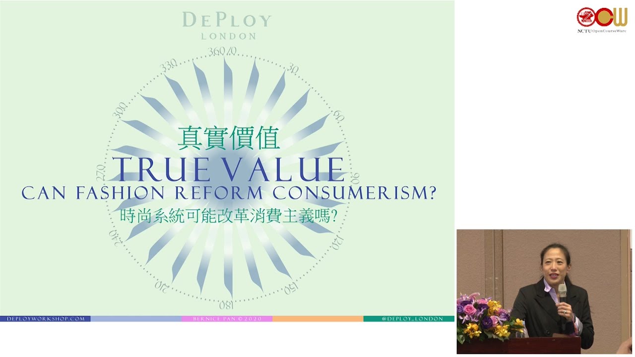主題： 真實價值：時尚系統可能改革消費主義嗎？