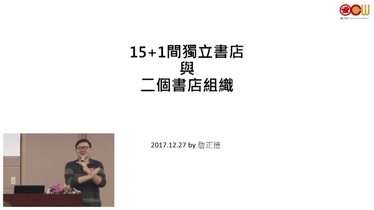 台灣獨立書店的現實處境與生存之道