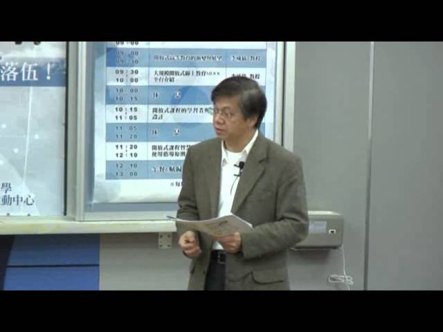 開放式高等教育的演變與展望/大規模開放式線上教育平台介紹
