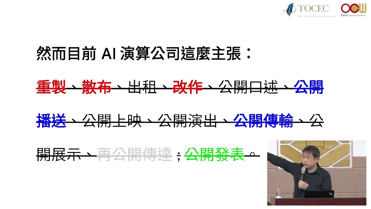 數位教育資源的智財管理及CC授權應用 -2