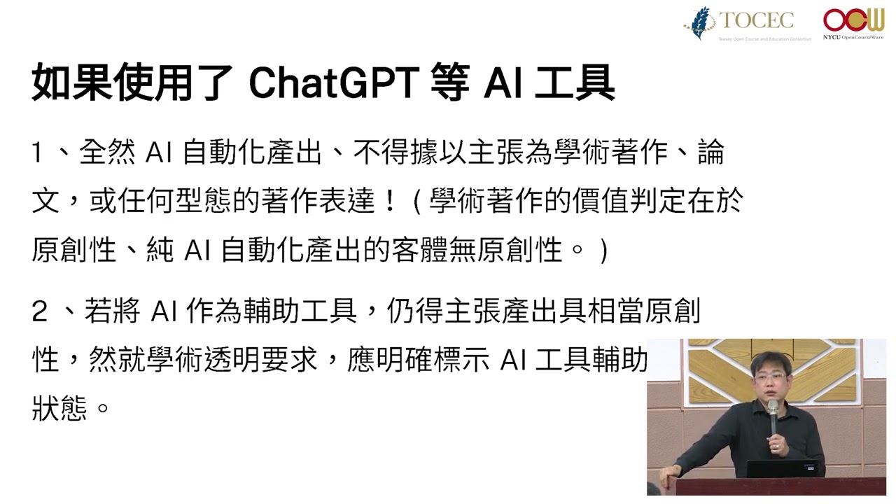 數位教育資源的智財管理及CC授權應用 - QA