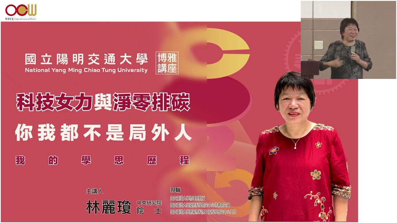 主題：科技女力與淨零碳排 你我都不是局外人