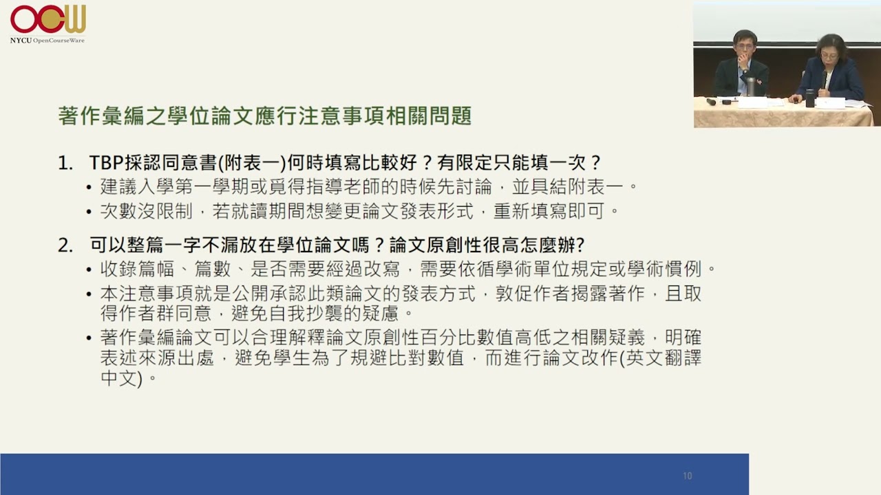 學術傳承之路(二)：學生學位論文、研究計畫與期刊發表的誠信實踐