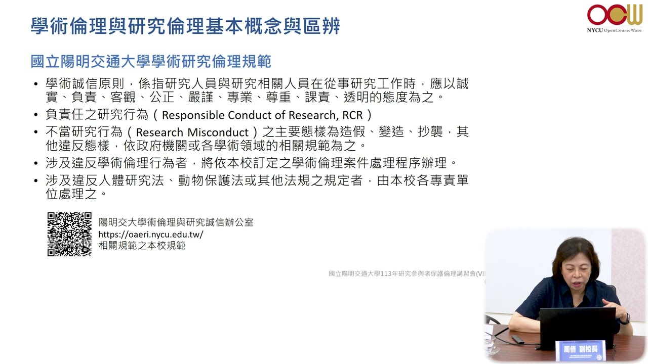 避開學衛倫理與研究倫理雷區：執行偏差、應對策略與潛在議題