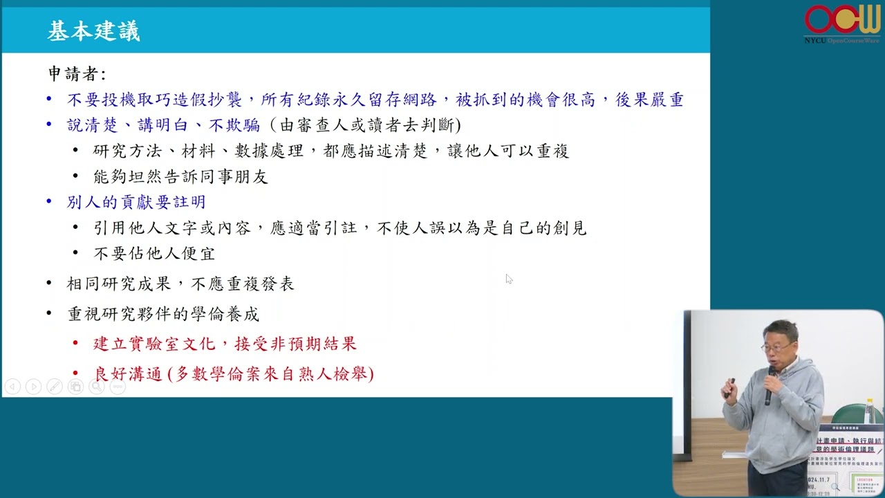 研究計畫申請、執行與結案應注意的學術倫理議題 涉及學生學位論文或計畫補助單位常見的學術倫理違失案例