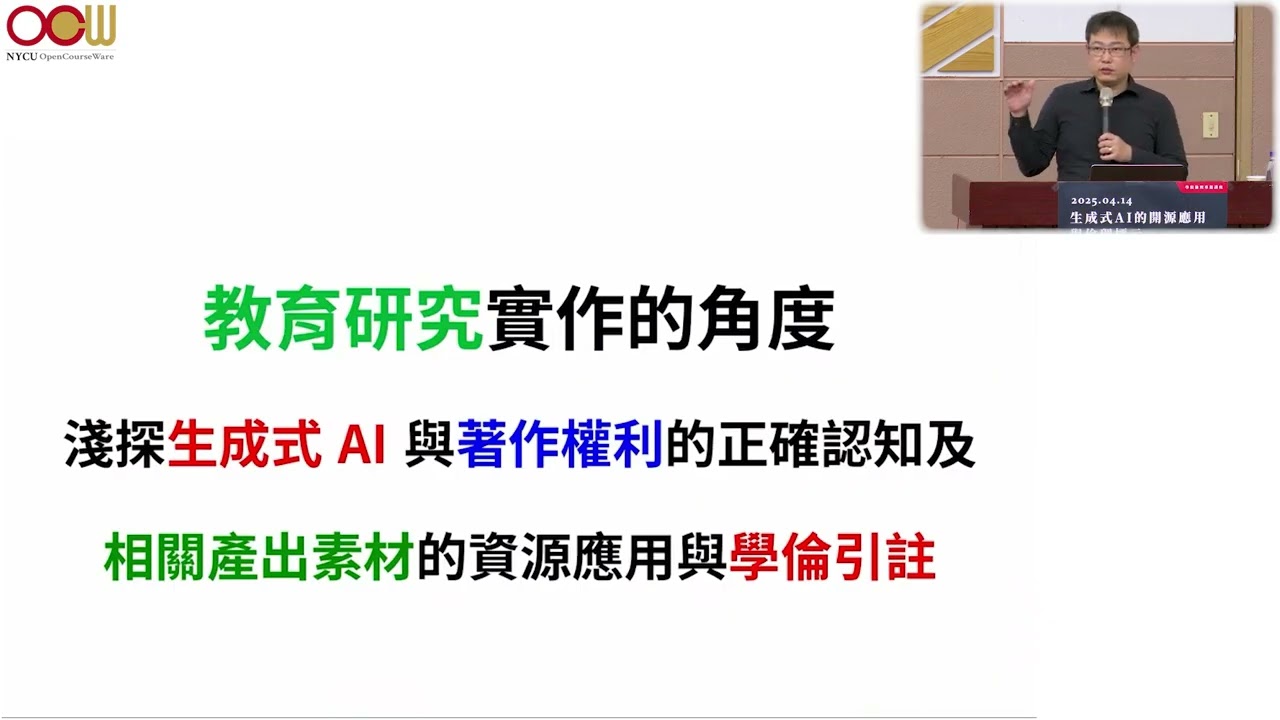 生成式AI的開源應用與倫理標示