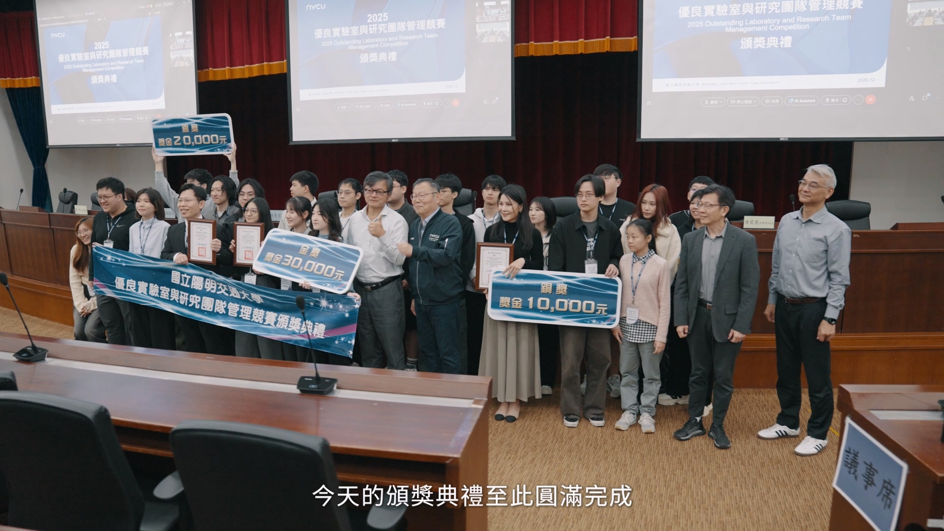 國立陽明交通大學優良實驗室與研究團隊競賽完整版