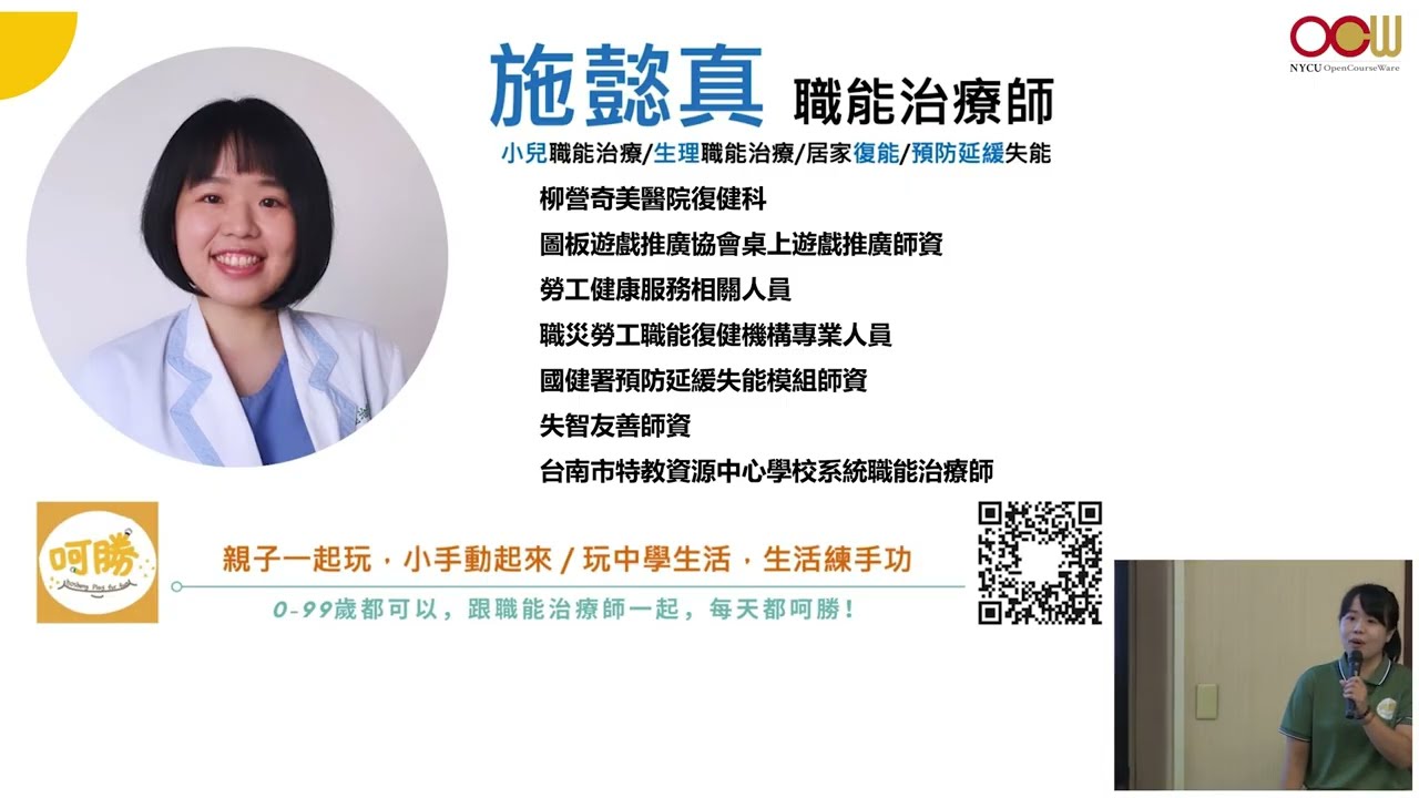 主題：職安健康促進講座-小小調整，大大不同！人因坐姿再升級，工作安全有效率！
